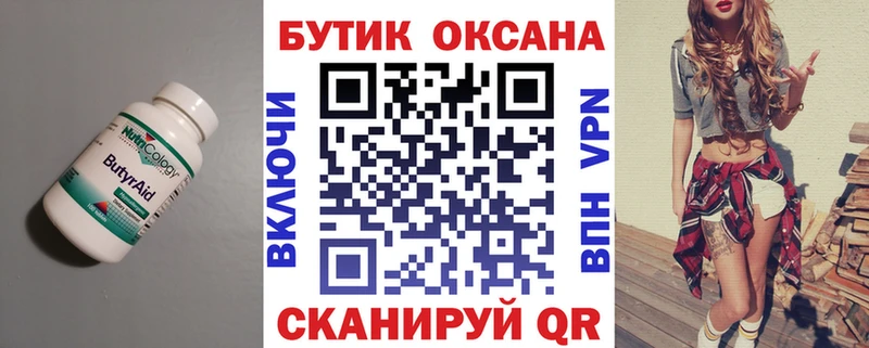 Бутират 99% Воскресенск