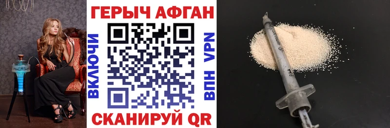 Героин Афган  Купить где  Воскресенск 